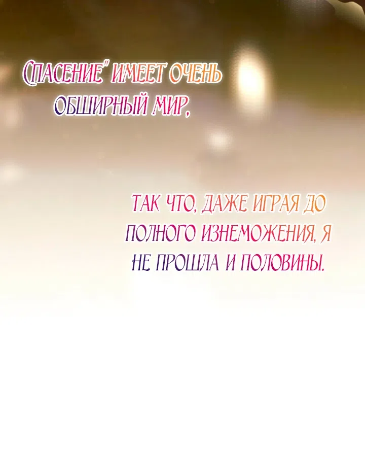 Страница 28 главы 2 манги Для тебя, моя погибель / To You Who Will Destroy Me