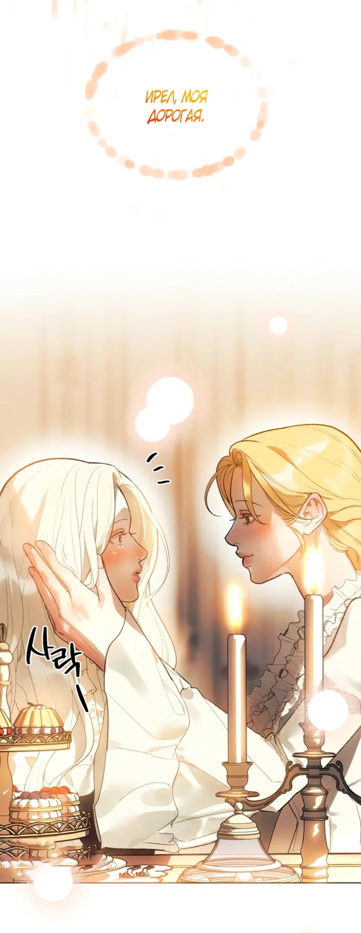 Страница 31 главы 2 манги Для тебя, моя погибель / To You Who Will Destroy Me