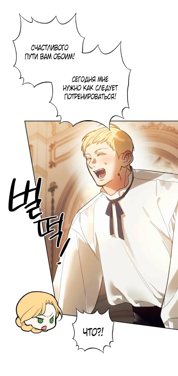 Страница 36 главы 2 манги Для тебя, моя погибель / To You Who Will Destroy Me