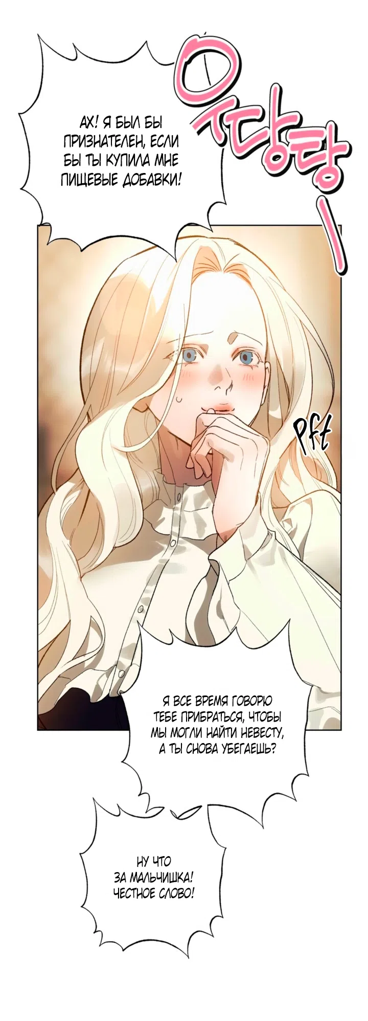 Страница 38 главы 2 манги Для тебя, моя погибель / To You Who Will Destroy Me