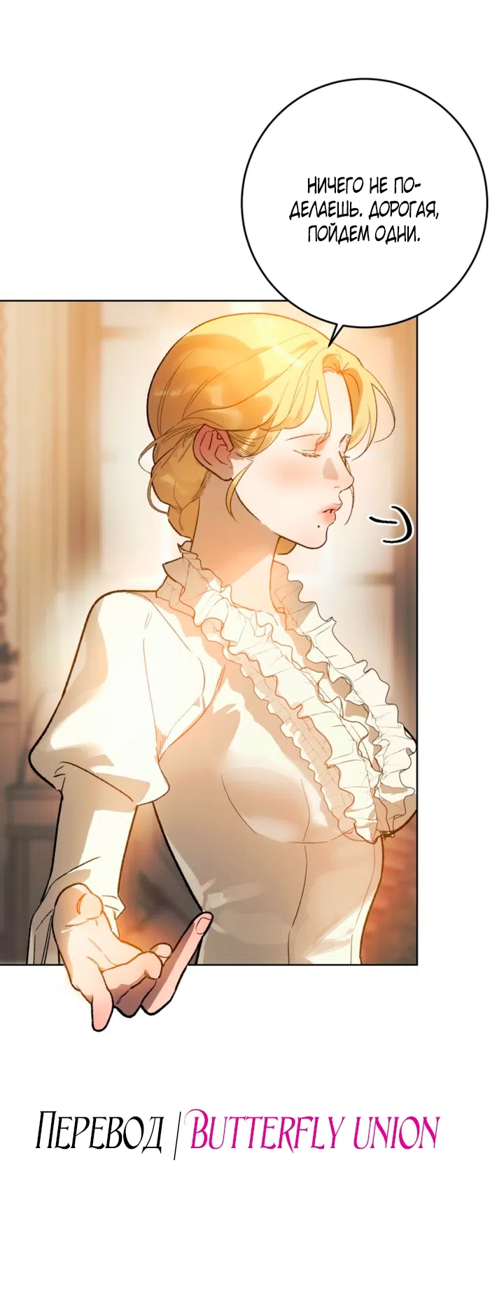 Страница 39 главы 2 манги Для тебя, моя погибель / To You Who Will Destroy Me