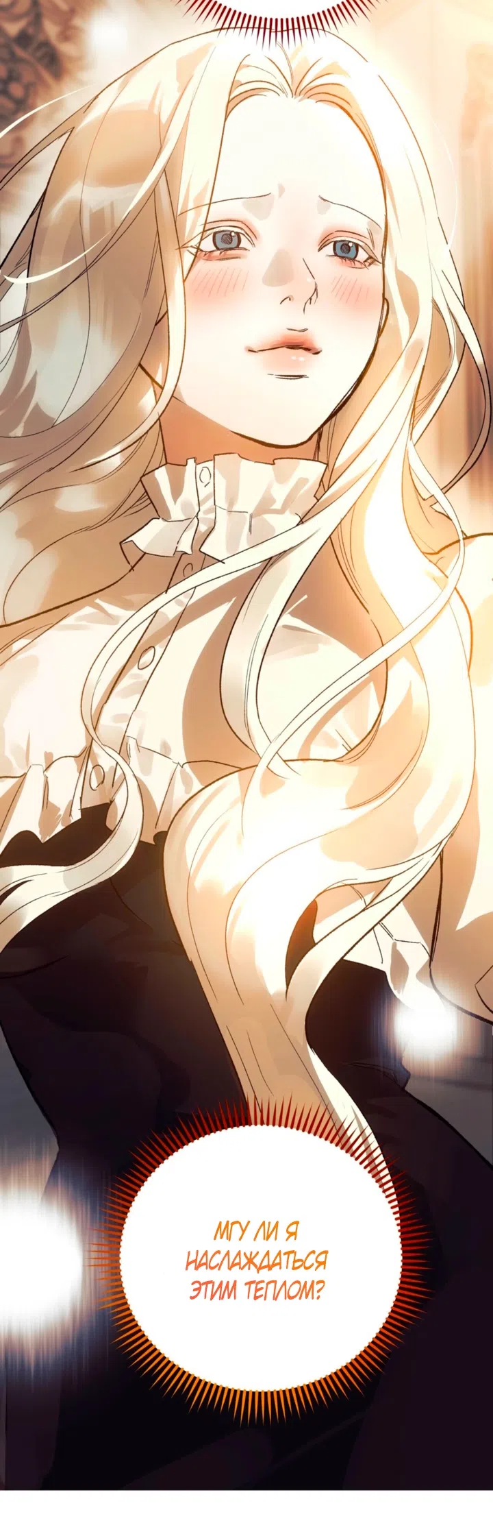 Страница 43 главы 2 манги Для тебя, моя погибель / To You Who Will Destroy Me