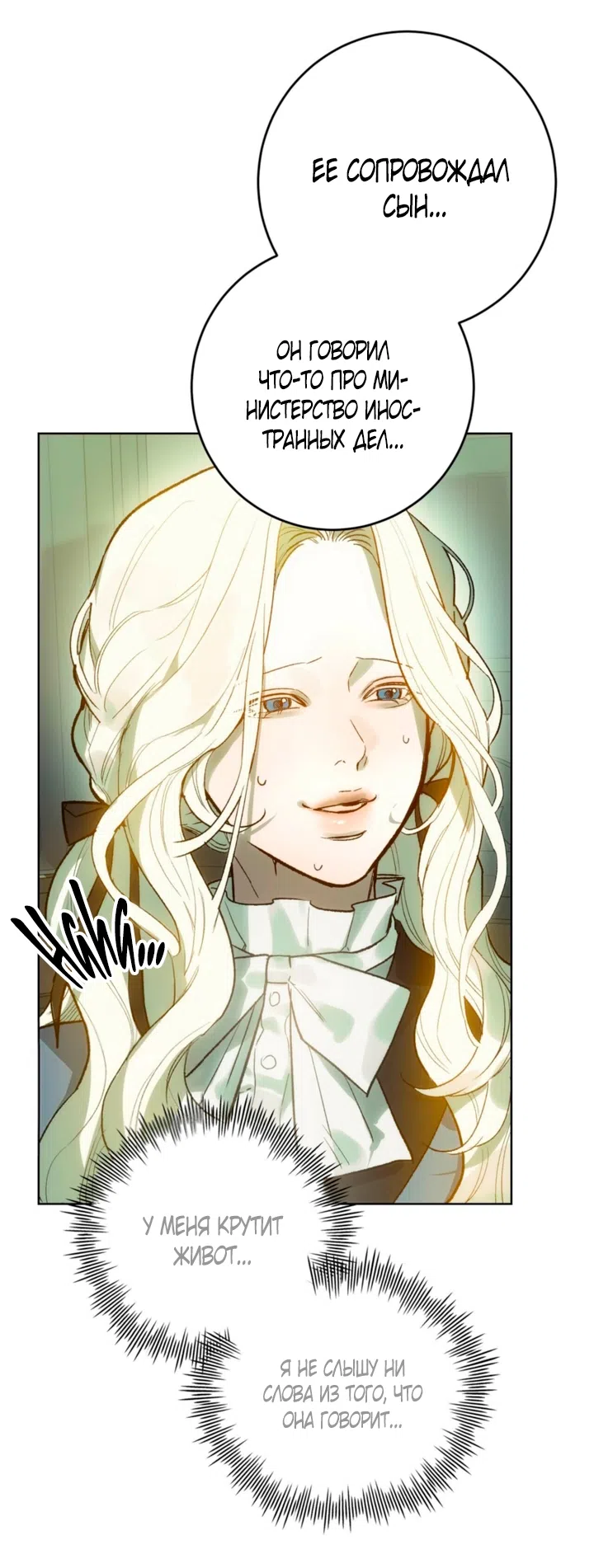 Страница 47 главы 2 манги Для тебя, моя погибель / To You Who Will Destroy Me