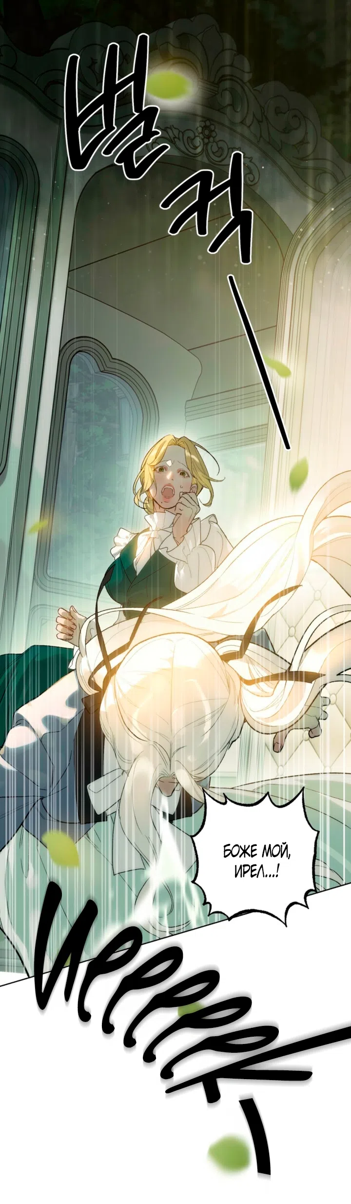 Страница 50 главы 2 манги Для тебя, моя погибель / To You Who Will Destroy Me