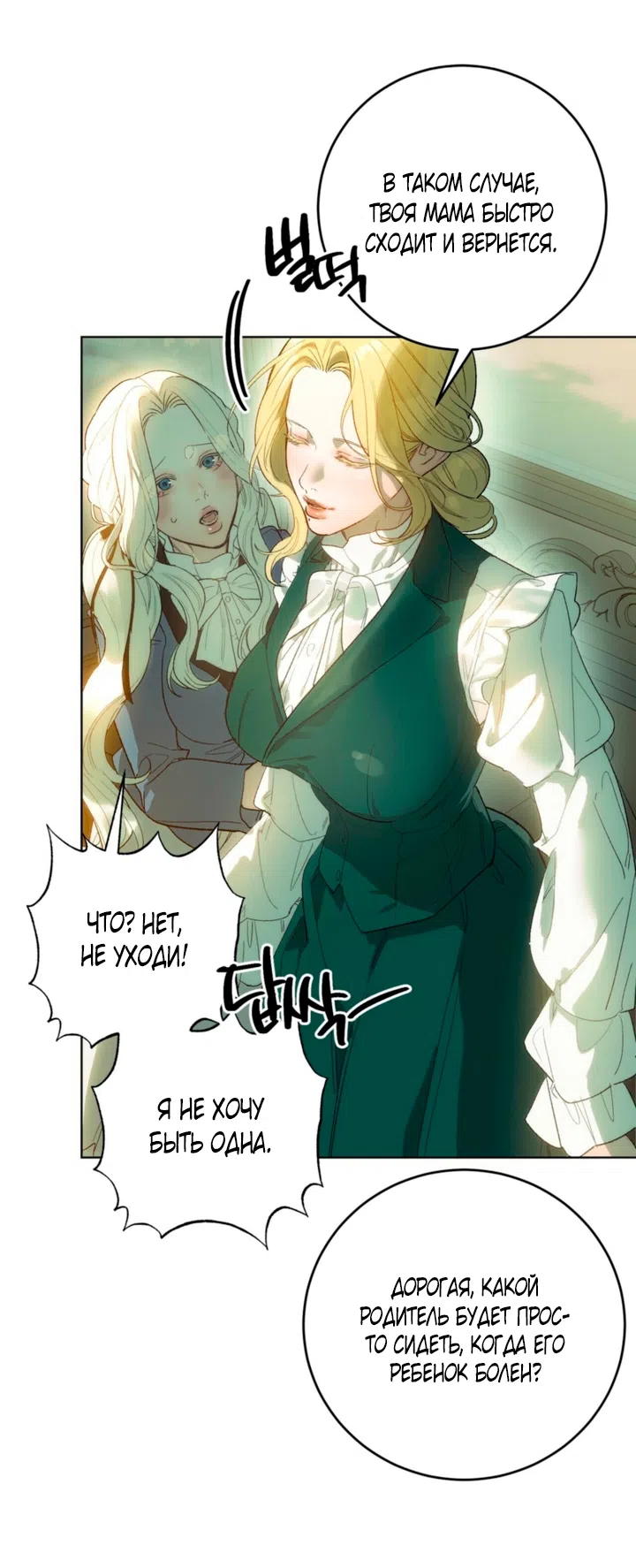 Страница 53 главы 2 манги Для тебя, моя погибель / To You Who Will Destroy Me