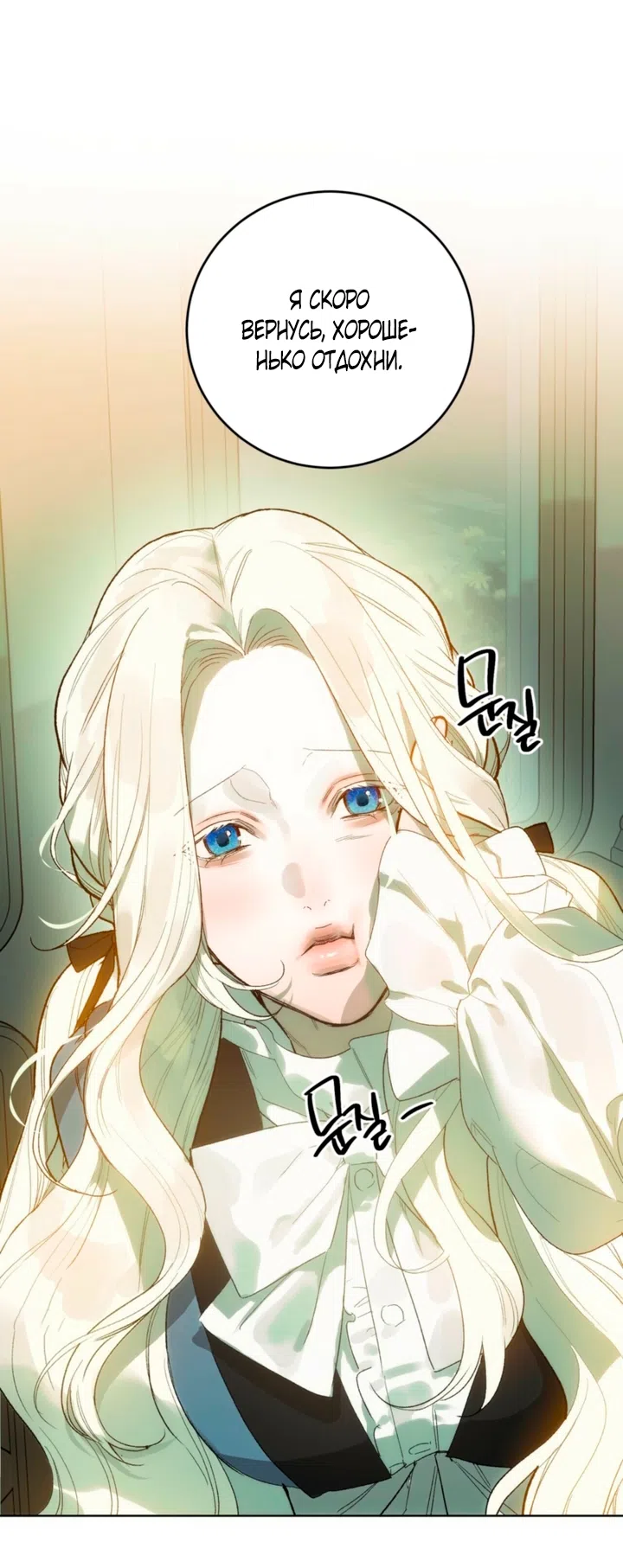 Страница 54 главы 2 манги Для тебя, моя погибель / To You Who Will Destroy Me