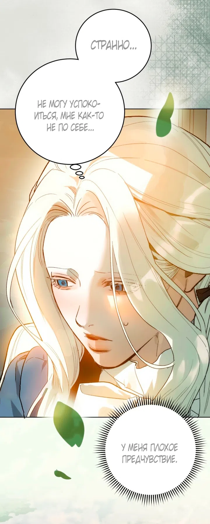 Страница 59 главы 2 манги Для тебя, моя погибель / To You Who Will Destroy Me