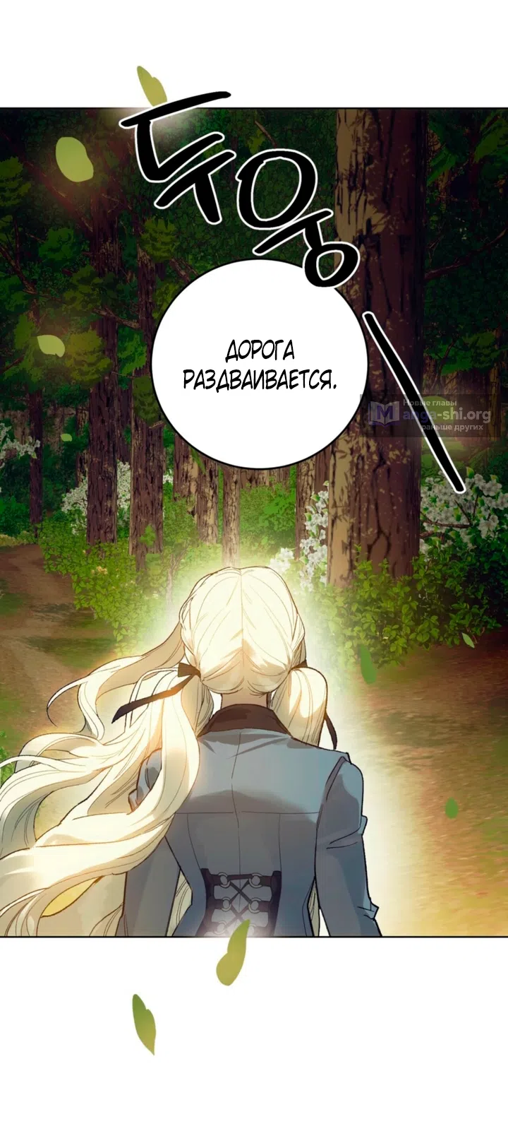 Страница 64 главы 2 манги Для тебя, моя погибель / To You Who Will Destroy Me