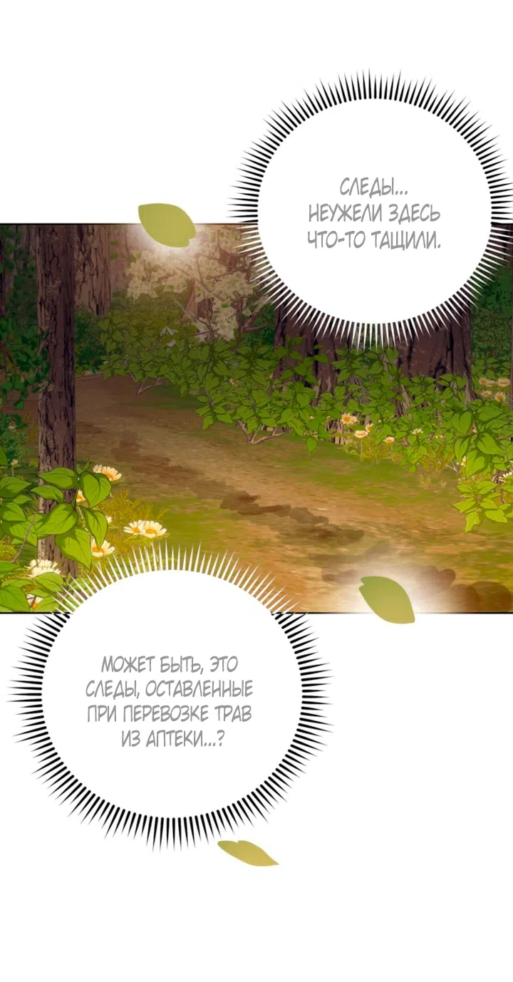 Страница 66 главы 2 манги Для тебя, моя погибель / To You Who Will Destroy Me