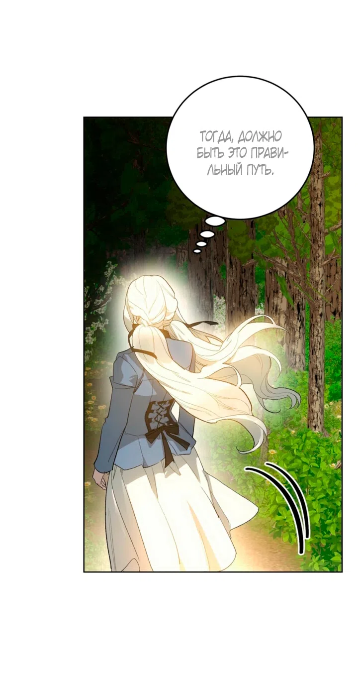 Страница 67 главы 2 манги Для тебя, моя погибель / To You Who Will Destroy Me