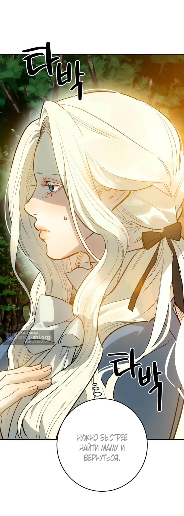 Страница 68 главы 2 манги Для тебя, моя погибель / To You Who Will Destroy Me