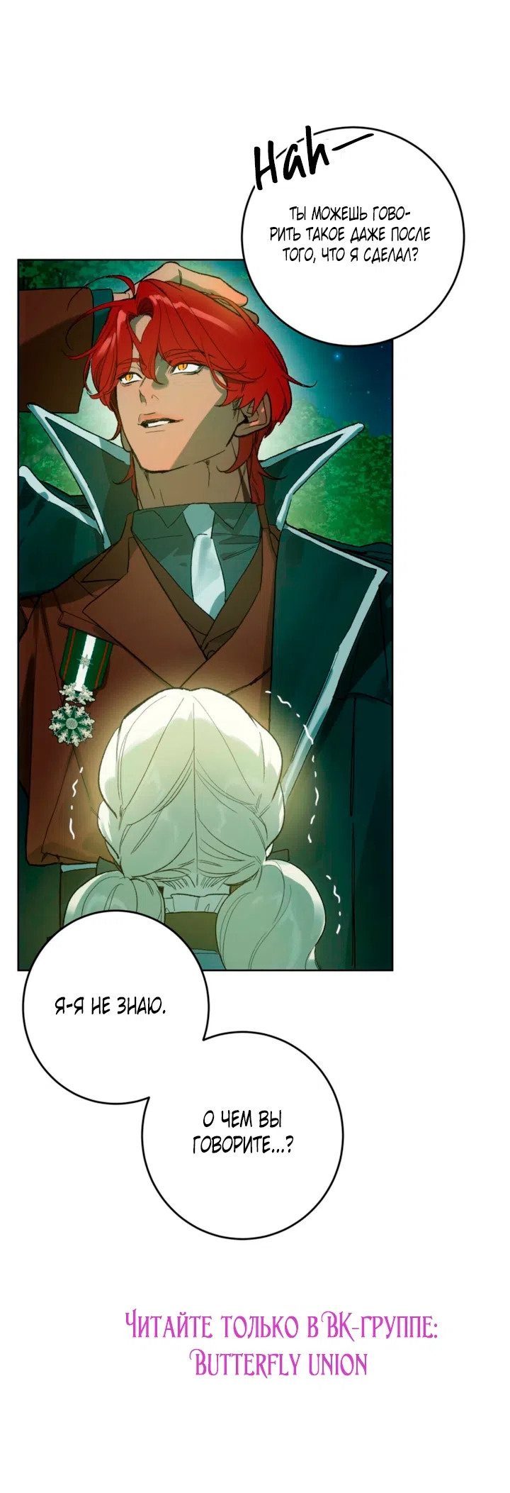 Страница 9 главы 4 манги Для тебя, моя погибель / To You Who Will Destroy Me