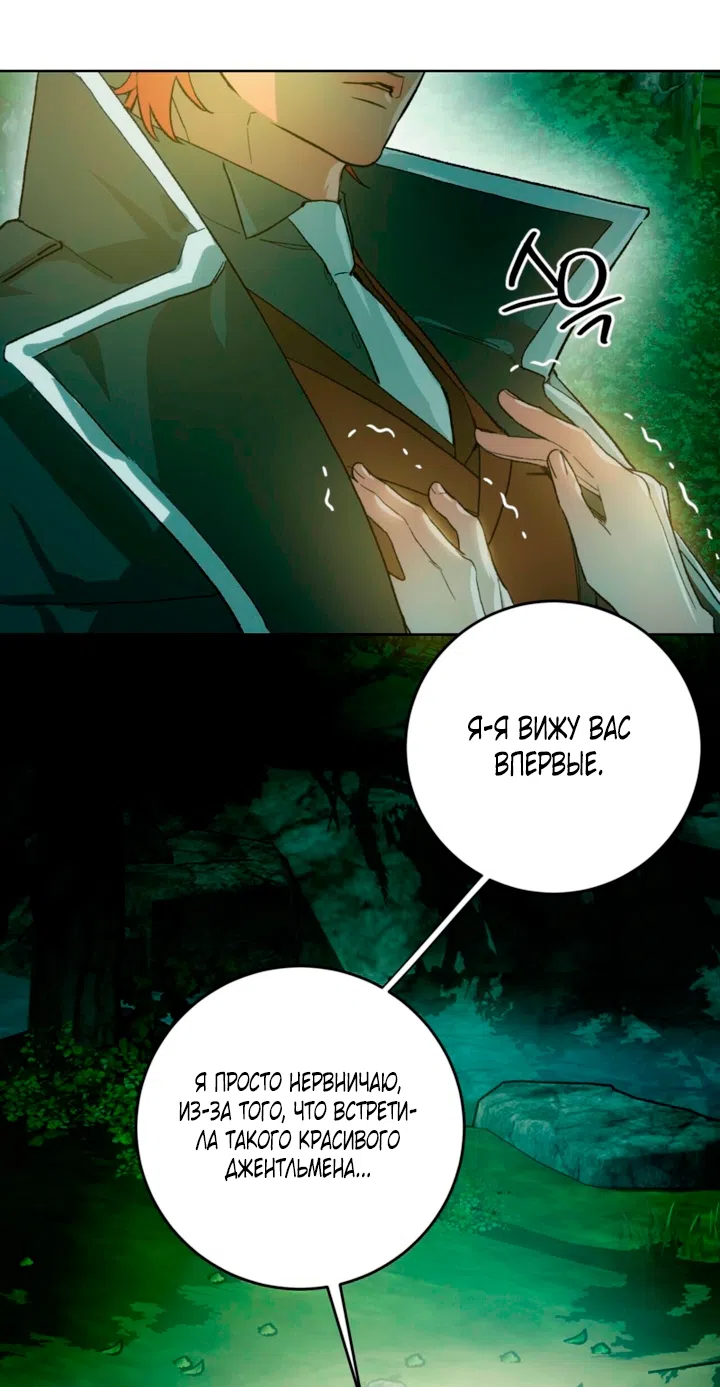 Страница 10 главы 4 манги Для тебя, моя погибель / To You Who Will Destroy Me