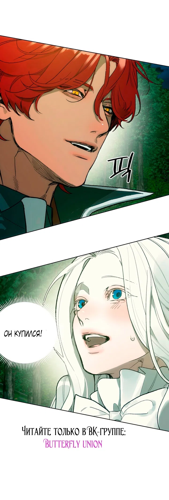 Страница 12 главы 4 манги Для тебя, моя погибель / To You Who Will Destroy Me