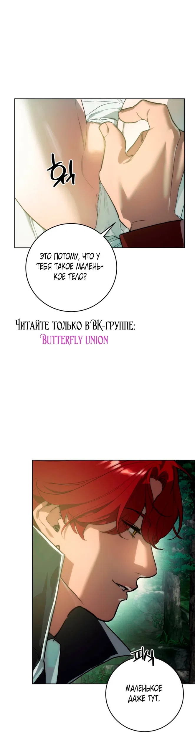 Страница 18 главы 4 манги Для тебя, моя погибель / To You Who Will Destroy Me