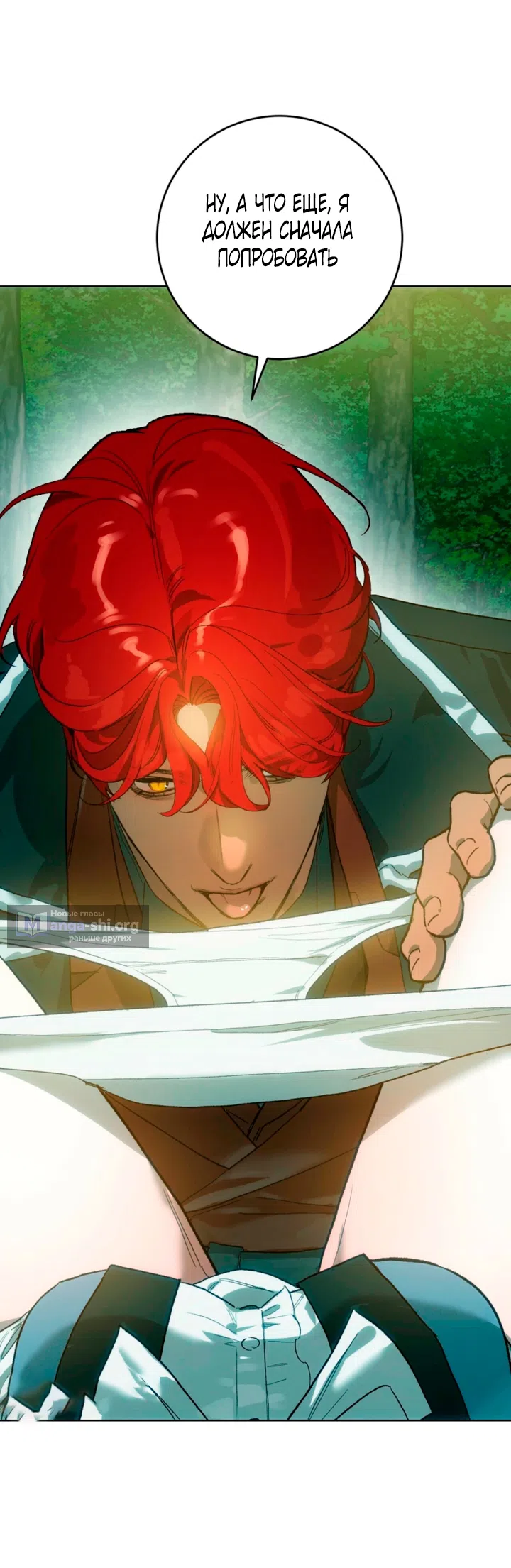 Страница 20 главы 4 манги Для тебя, моя погибель / To You Who Will Destroy Me