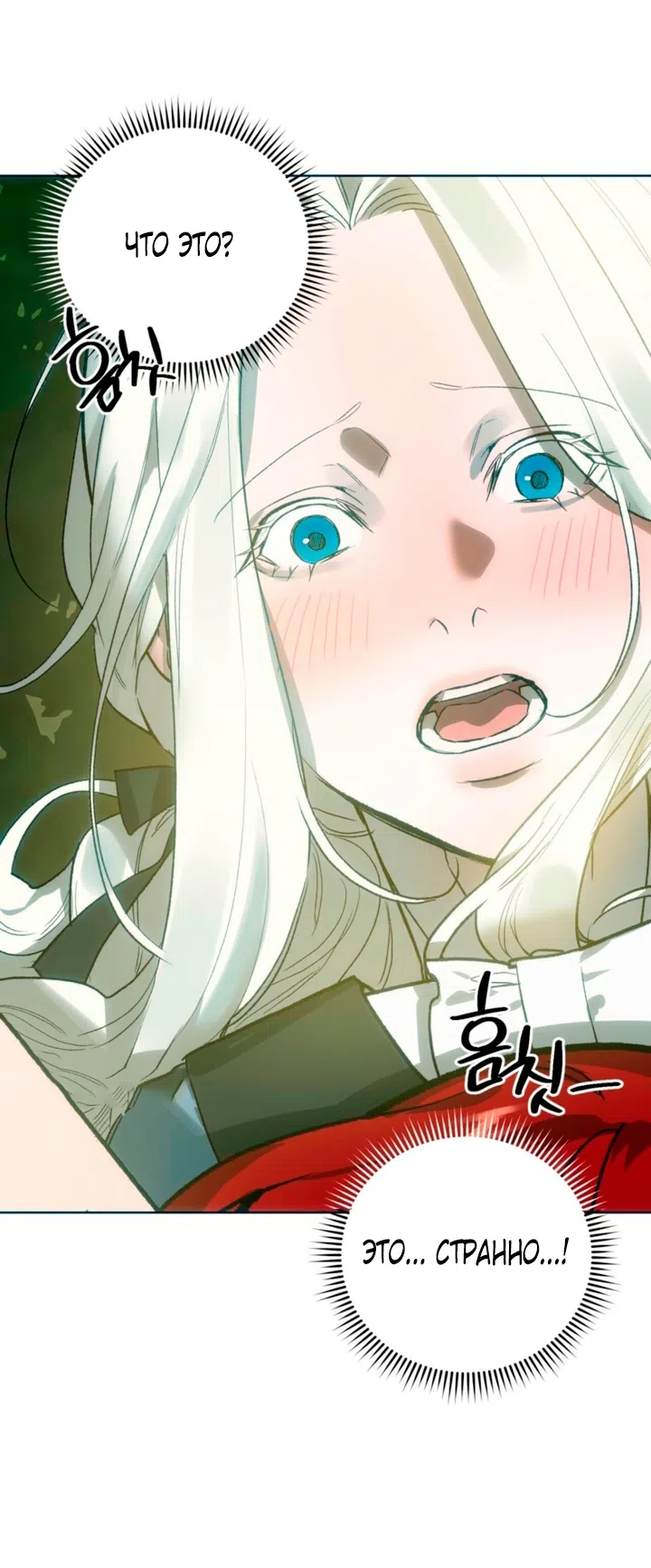 Страница 24 главы 4 манги Для тебя, моя погибель / To You Who Will Destroy Me