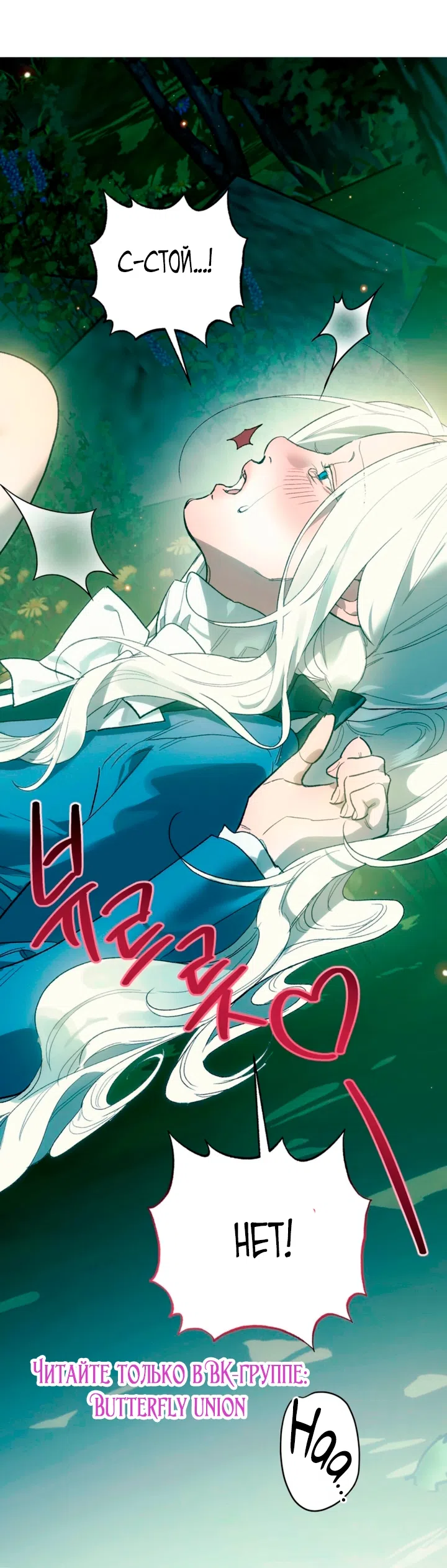 Страница 27 главы 4 манги Для тебя, моя погибель / To You Who Will Destroy Me