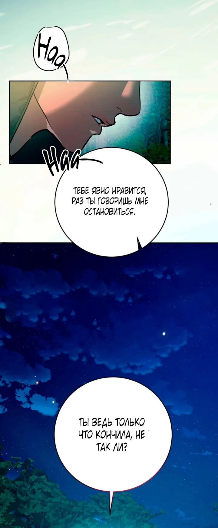 Страница 29 главы 4 манги Для тебя, моя погибель / To You Who Will Destroy Me