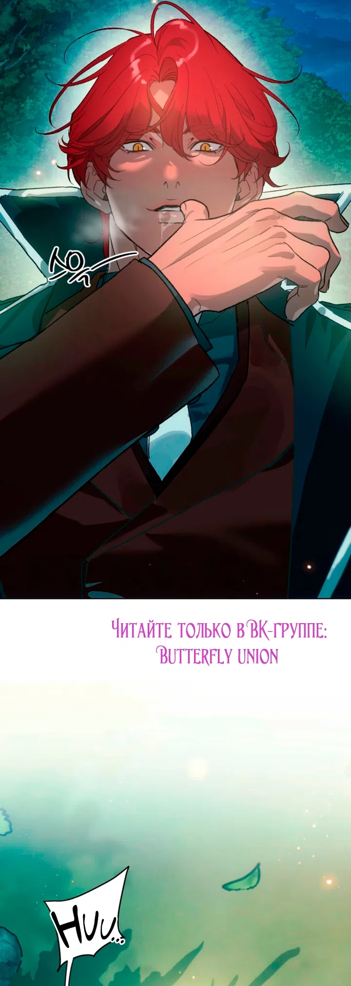 Страница 30 главы 4 манги Для тебя, моя погибель / To You Who Will Destroy Me