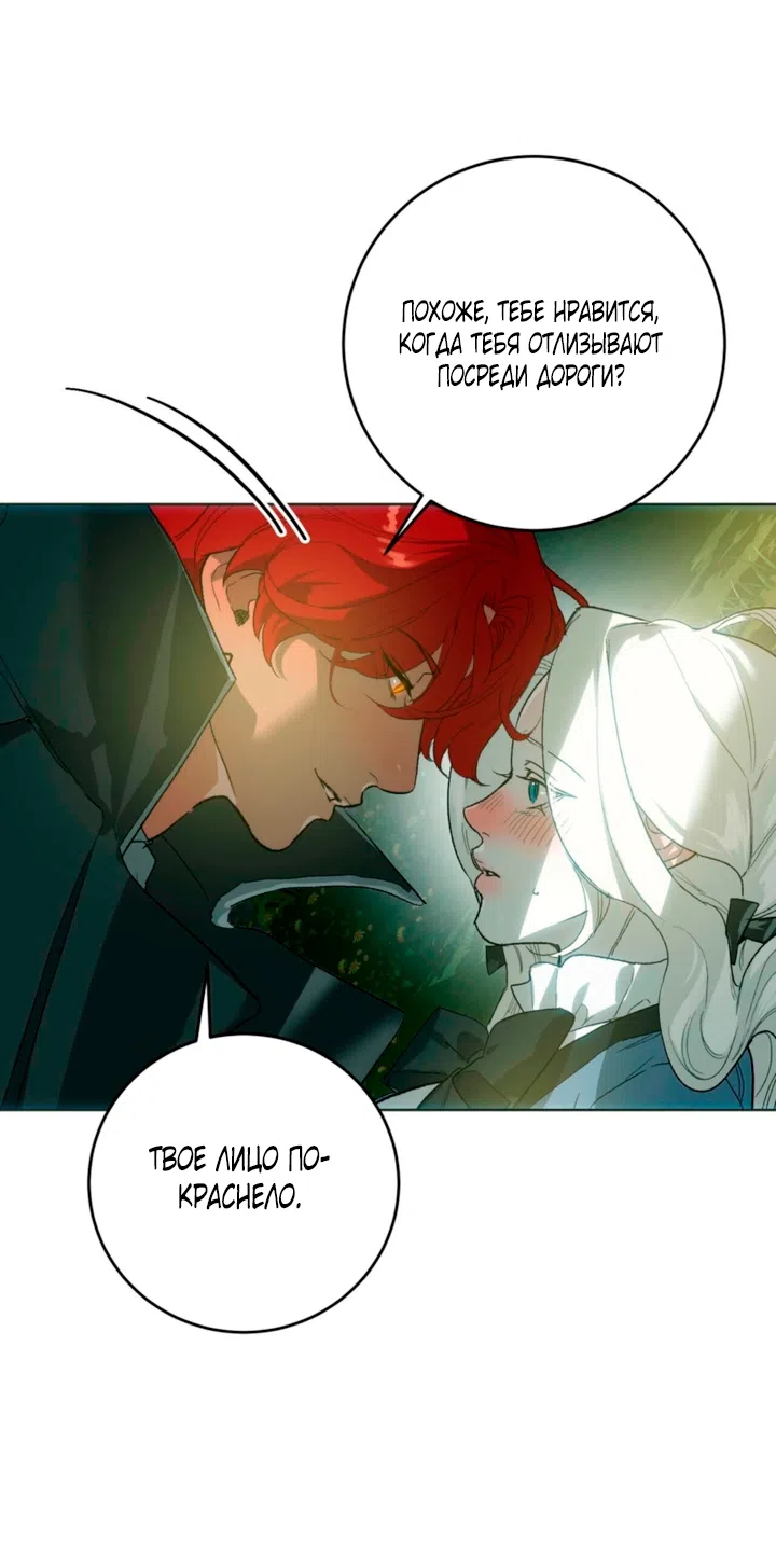 Страница 33 главы 4 манги Для тебя, моя погибель / To You Who Will Destroy Me