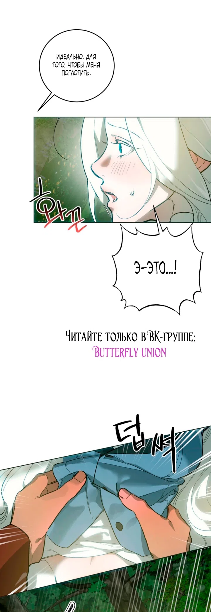 Страница 34 главы 4 манги Для тебя, моя погибель / To You Who Will Destroy Me