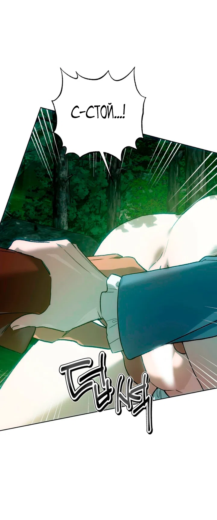 Страница 40 главы 4 манги Для тебя, моя погибель / To You Who Will Destroy Me