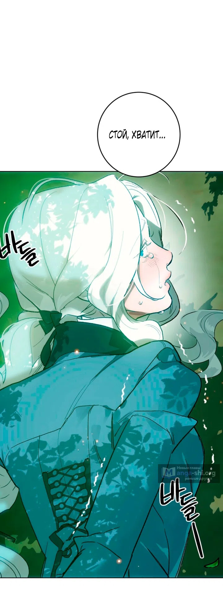 Страница 41 главы 4 манги Для тебя, моя погибель / To You Who Will Destroy Me