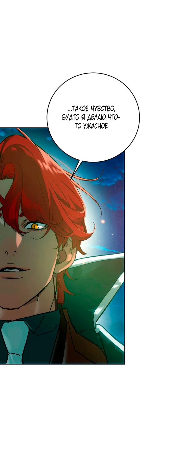 Страница 42 главы 4 манги Для тебя, моя погибель / To You Who Will Destroy Me