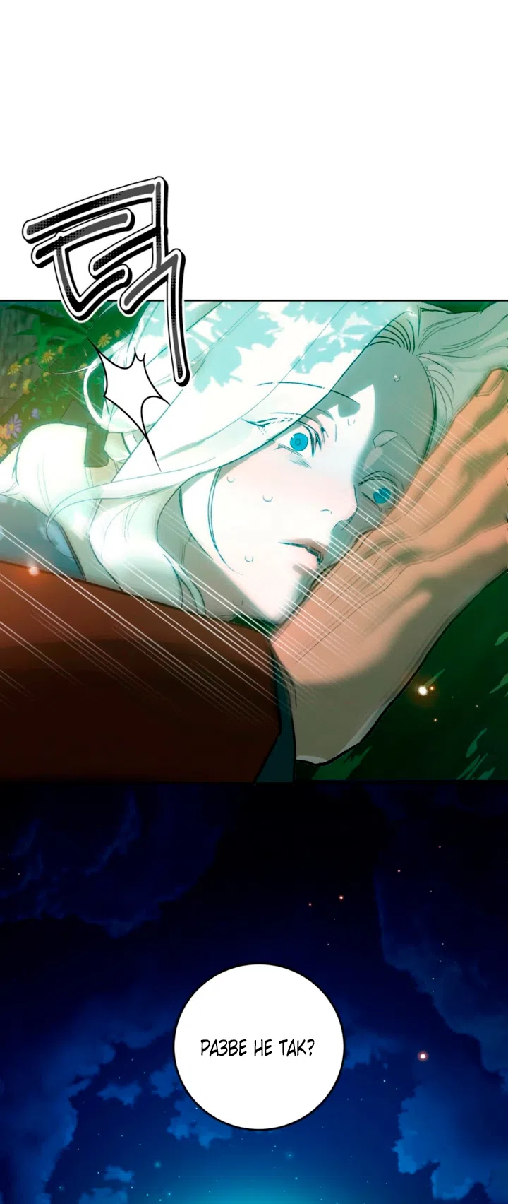 Страница 43 главы 4 манги Для тебя, моя погибель / To You Who Will Destroy Me