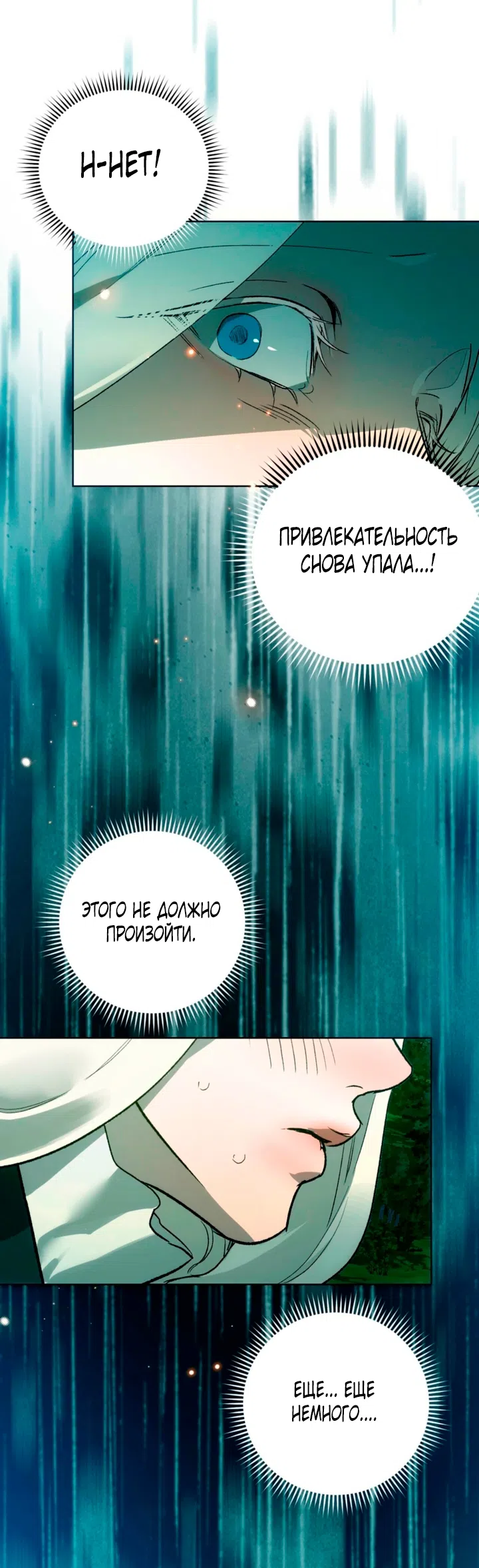 Страница 45 главы 4 манги Для тебя, моя погибель / To You Who Will Destroy Me