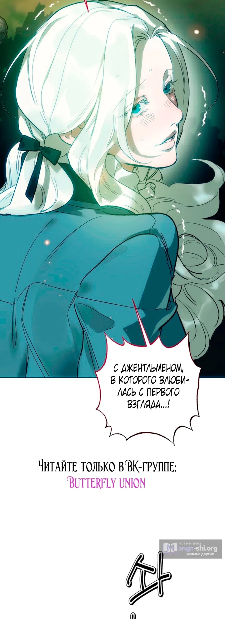 Страница 47 главы 4 манги Для тебя, моя погибель / To You Who Will Destroy Me