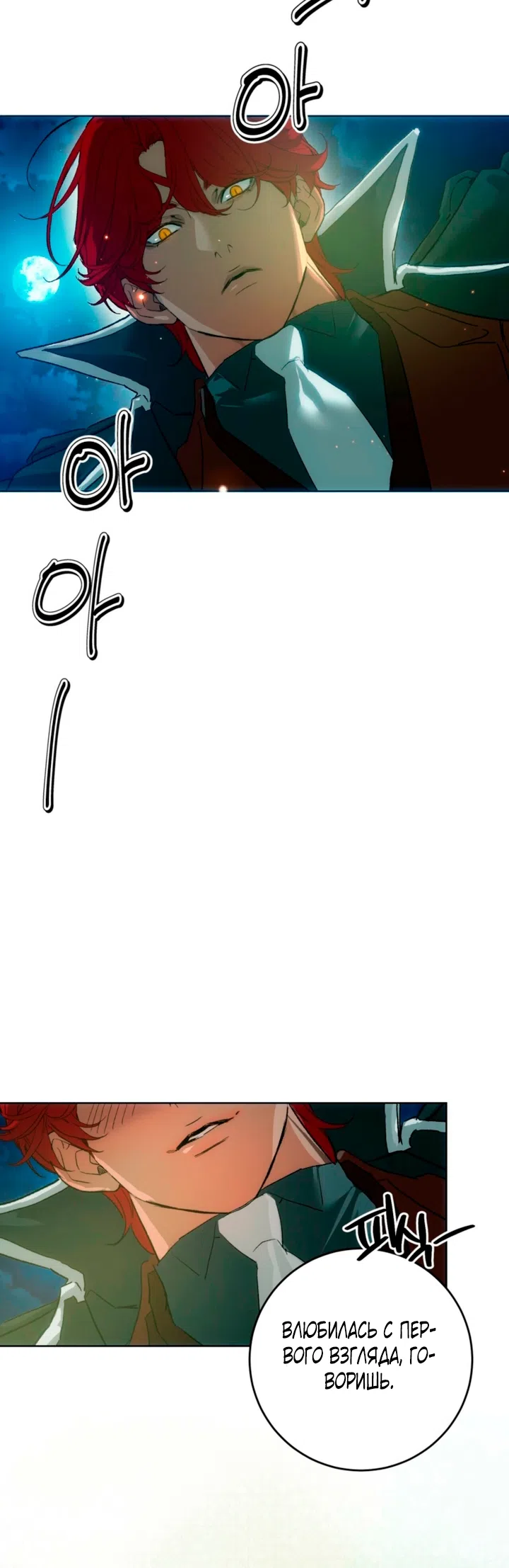 Страница 48 главы 4 манги Для тебя, моя погибель / To You Who Will Destroy Me