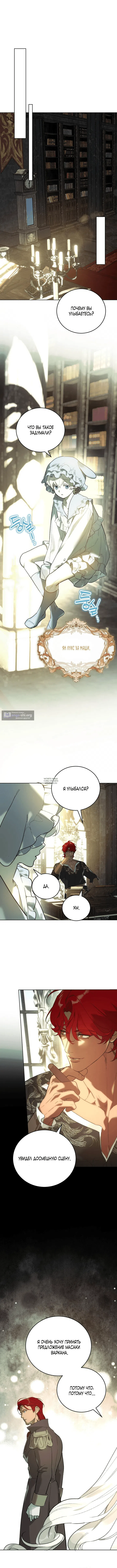 Страница 10 главы 17 манги Для тебя, моя погибель / To You Who Will Destroy Me