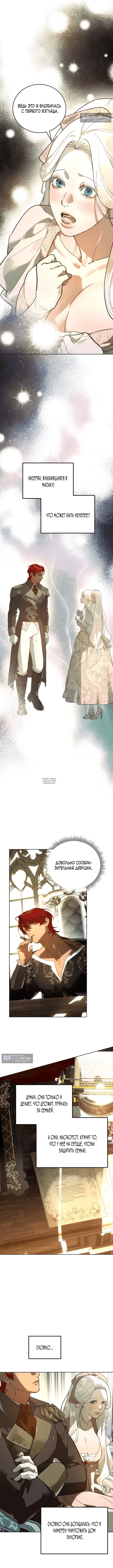 Страница 11 главы 17 манги Для тебя, моя погибель / To You Who Will Destroy Me