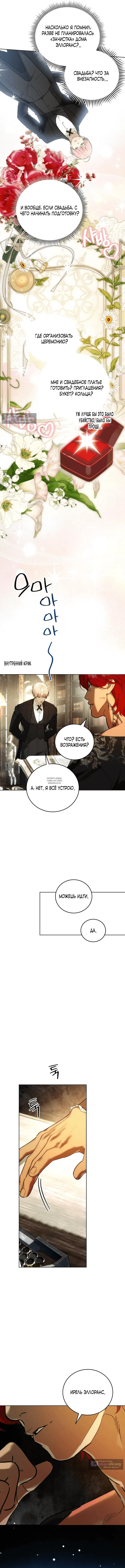 Страница 14 главы 17 манги Для тебя, моя погибель / To You Who Will Destroy Me