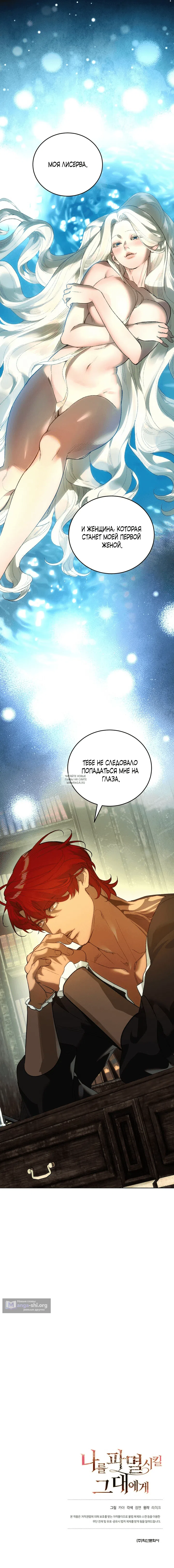 Страница 15 главы 17 манги Для тебя, моя погибель / To You Who Will Destroy Me