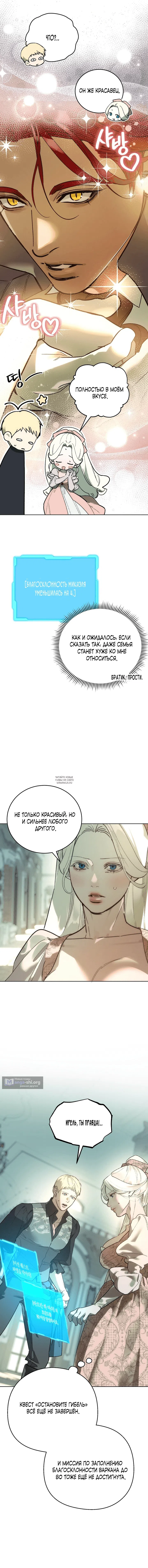 Страница 5 главы 17 манги Для тебя, моя погибель / To You Who Will Destroy Me