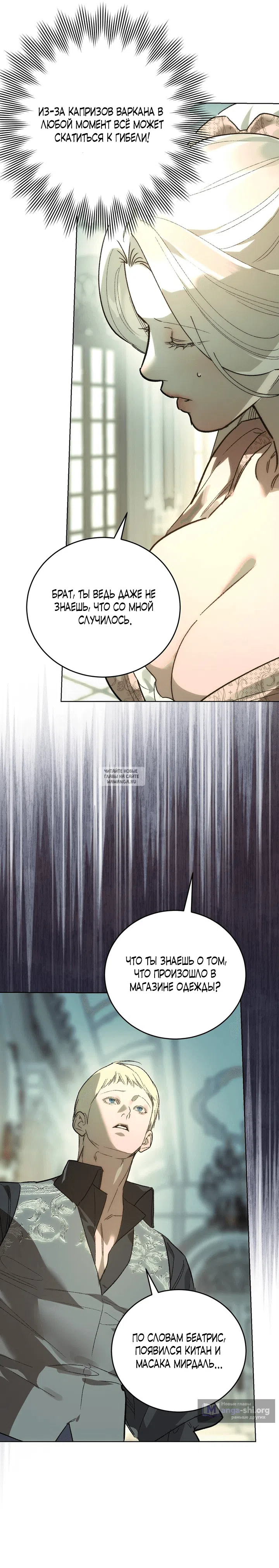 Страница 6 главы 17 манги Для тебя, моя погибель / To You Who Will Destroy Me