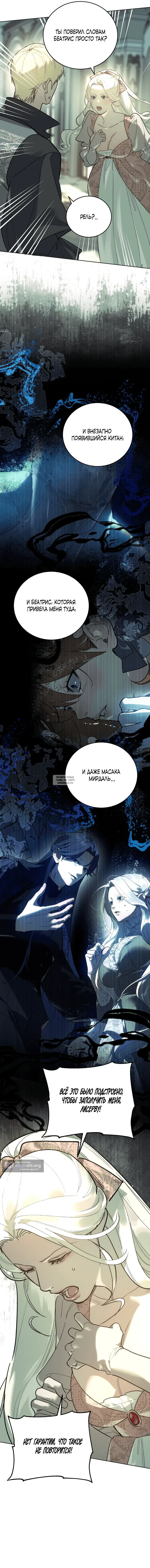 Страница 7 главы 17 манги Для тебя, моя погибель / To You Who Will Destroy Me