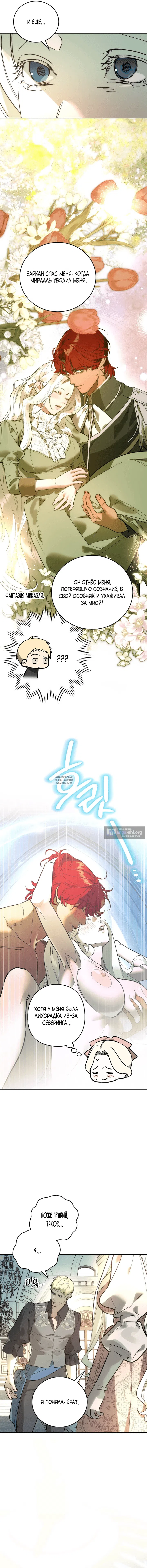 Страница 8 главы 17 манги Для тебя, моя погибель / To You Who Will Destroy Me