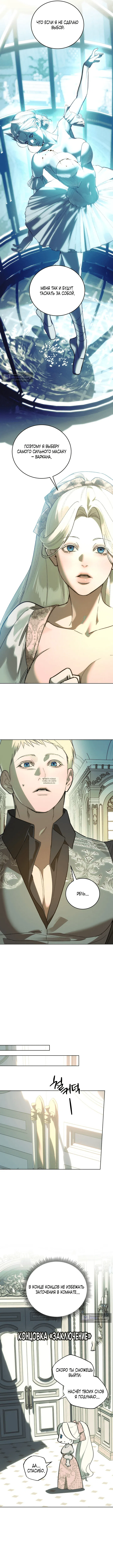 Страница 9 главы 17 манги Для тебя, моя погибель / To You Who Will Destroy Me