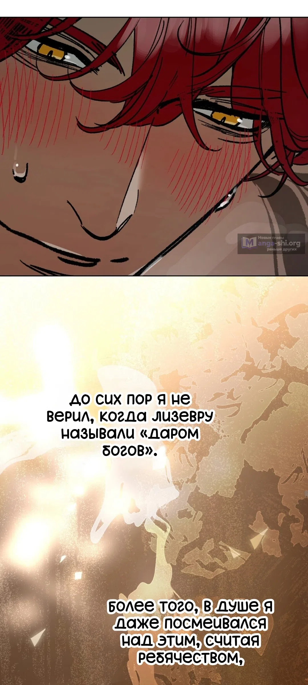 Страница 14 главы 15 манги Для тебя, моя погибель / To You Who Will Destroy Me