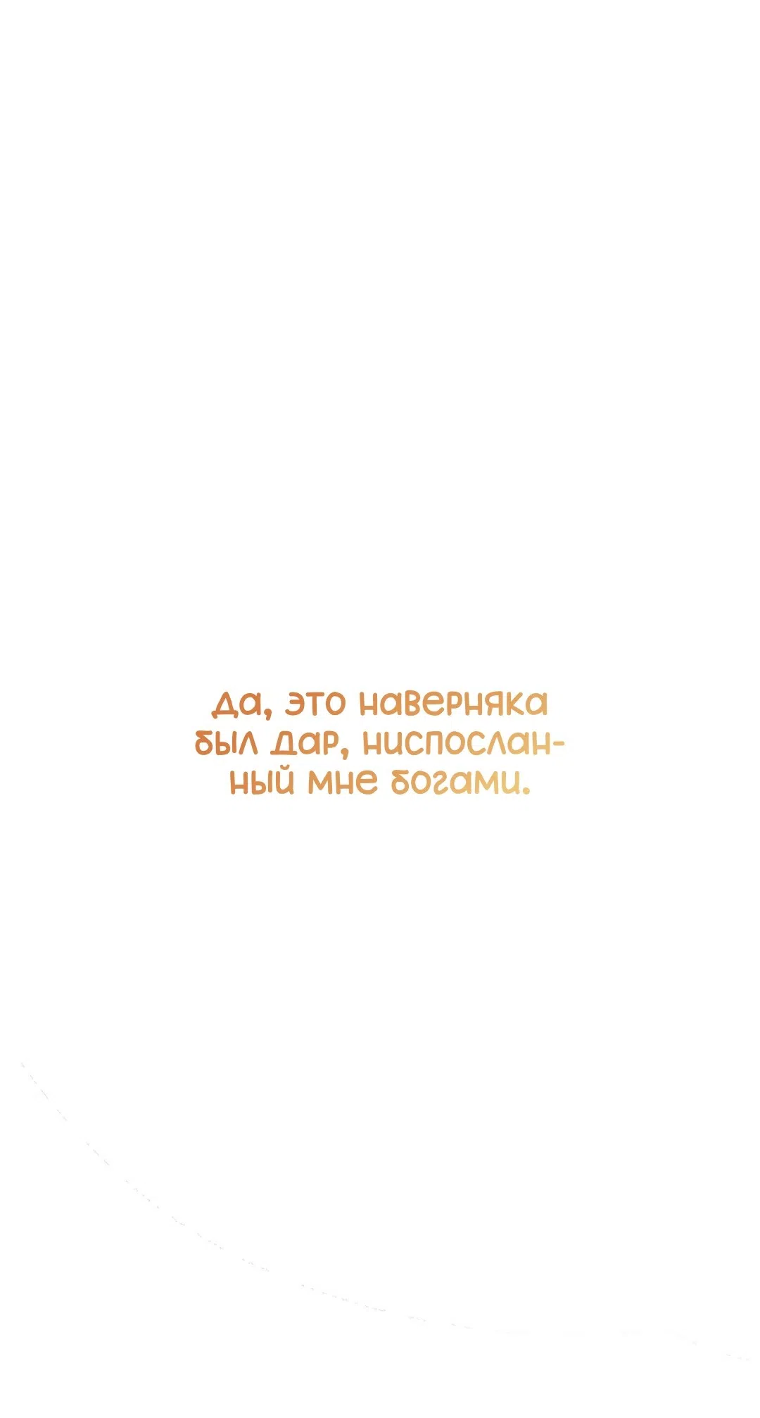 Страница 17 главы 15 манги Для тебя, моя погибель / To You Who Will Destroy Me