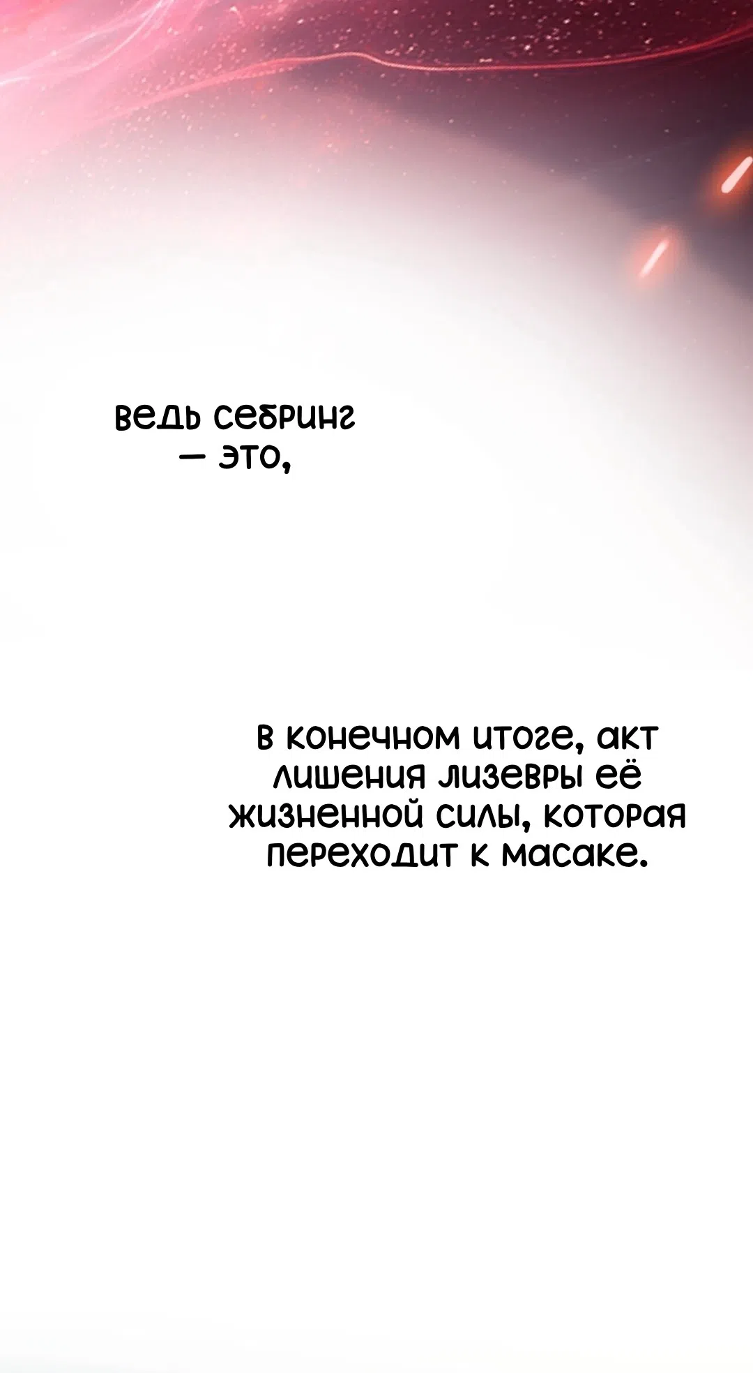 Страница 32 главы 15 манги Для тебя, моя погибель / To You Who Will Destroy Me