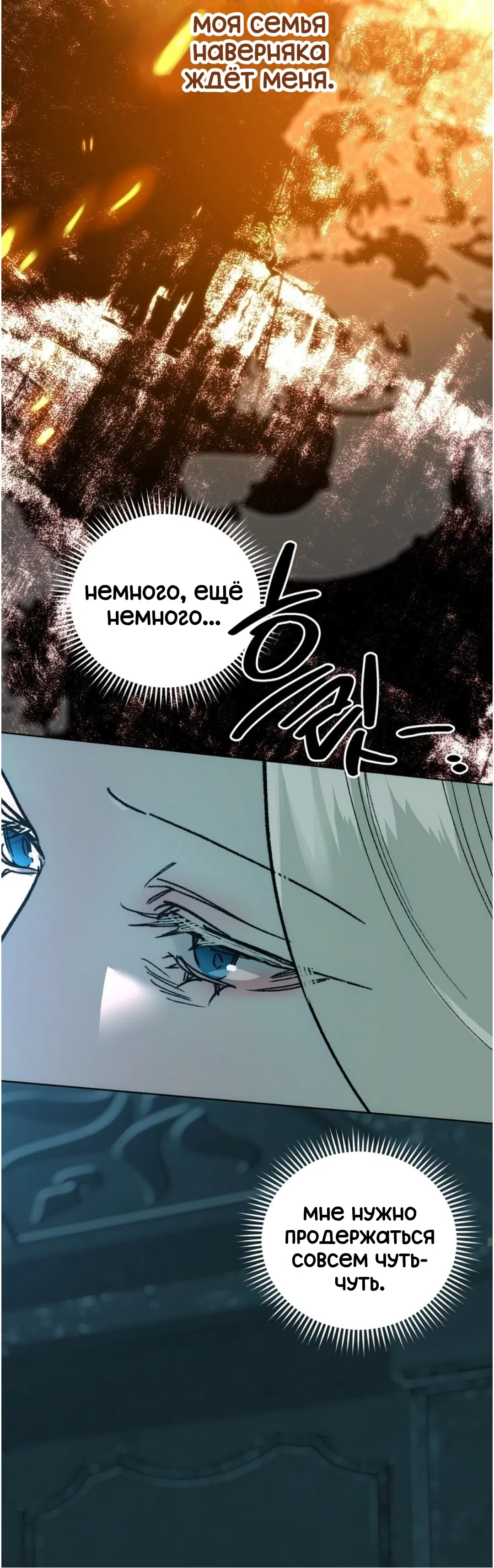 Страница 43 главы 15 манги Для тебя, моя погибель / To You Who Will Destroy Me