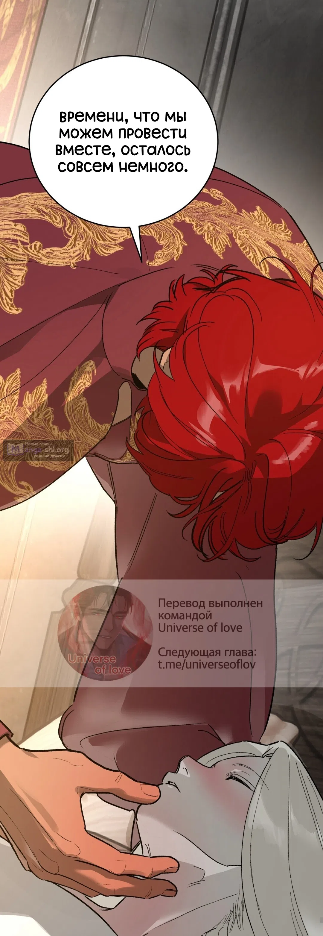 Страница 66 главы 15 манги Для тебя, моя погибель / To You Who Will Destroy Me