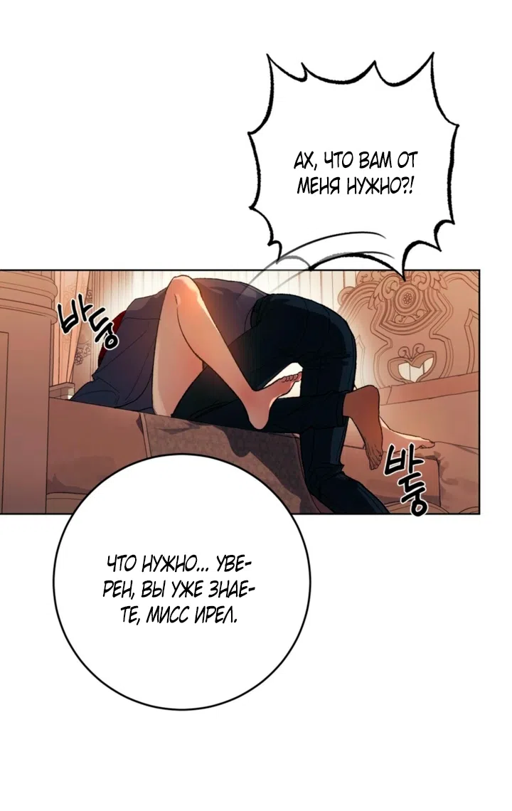 Страница 30 главы 1 манги Для тебя, моя погибель / To You Who Will Destroy Me