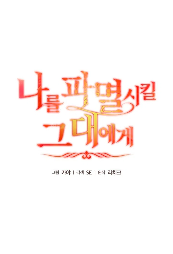 Страница 46 главы 1 манги Для тебя, моя погибель / To You Who Will Destroy Me