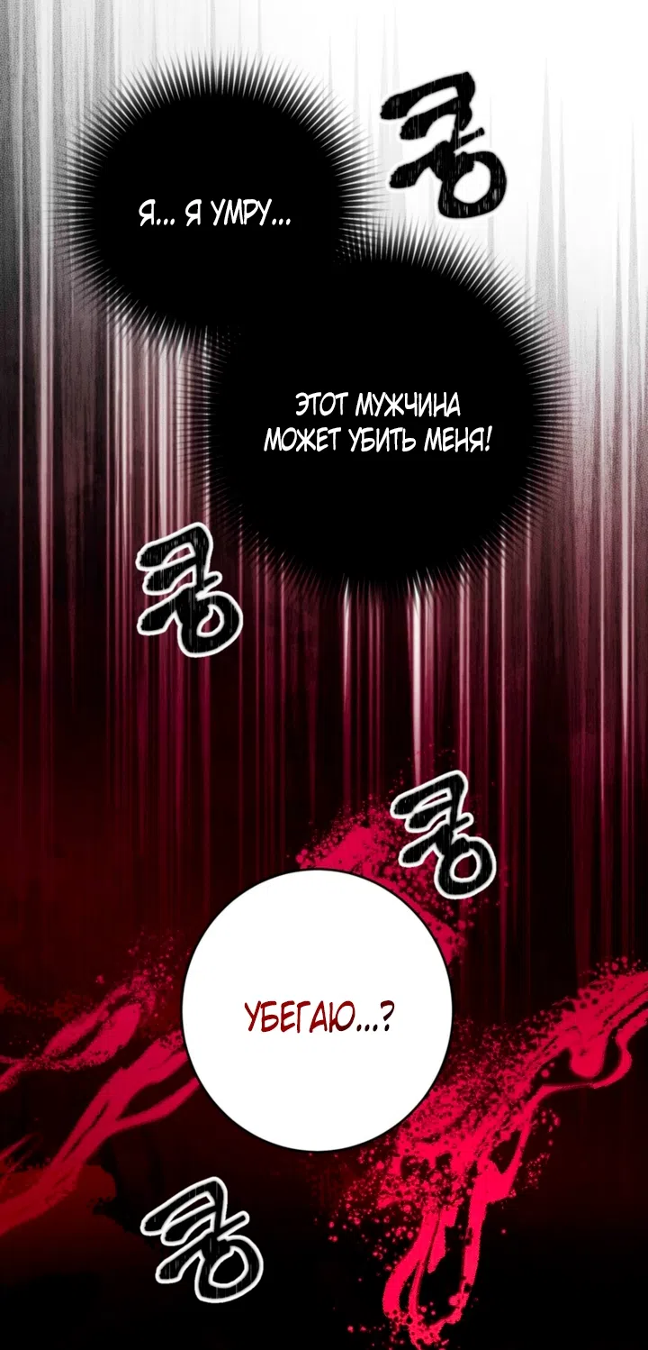Страница 58 главы 1 манги Для тебя, моя погибель / To You Who Will Destroy Me